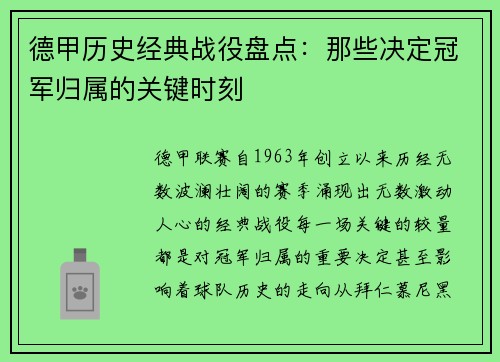 德甲历史经典战役盘点：那些决定冠军归属的关键时刻