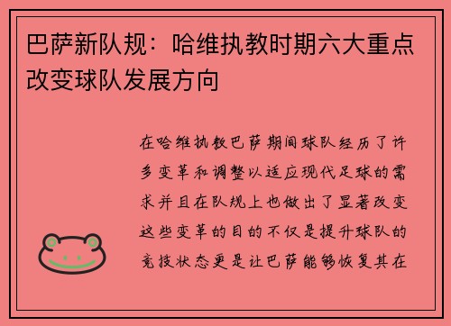 巴萨新队规：哈维执教时期六大重点改变球队发展方向