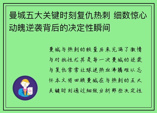 曼城五大关键时刻复仇热刺 细数惊心动魄逆袭背后的决定性瞬间